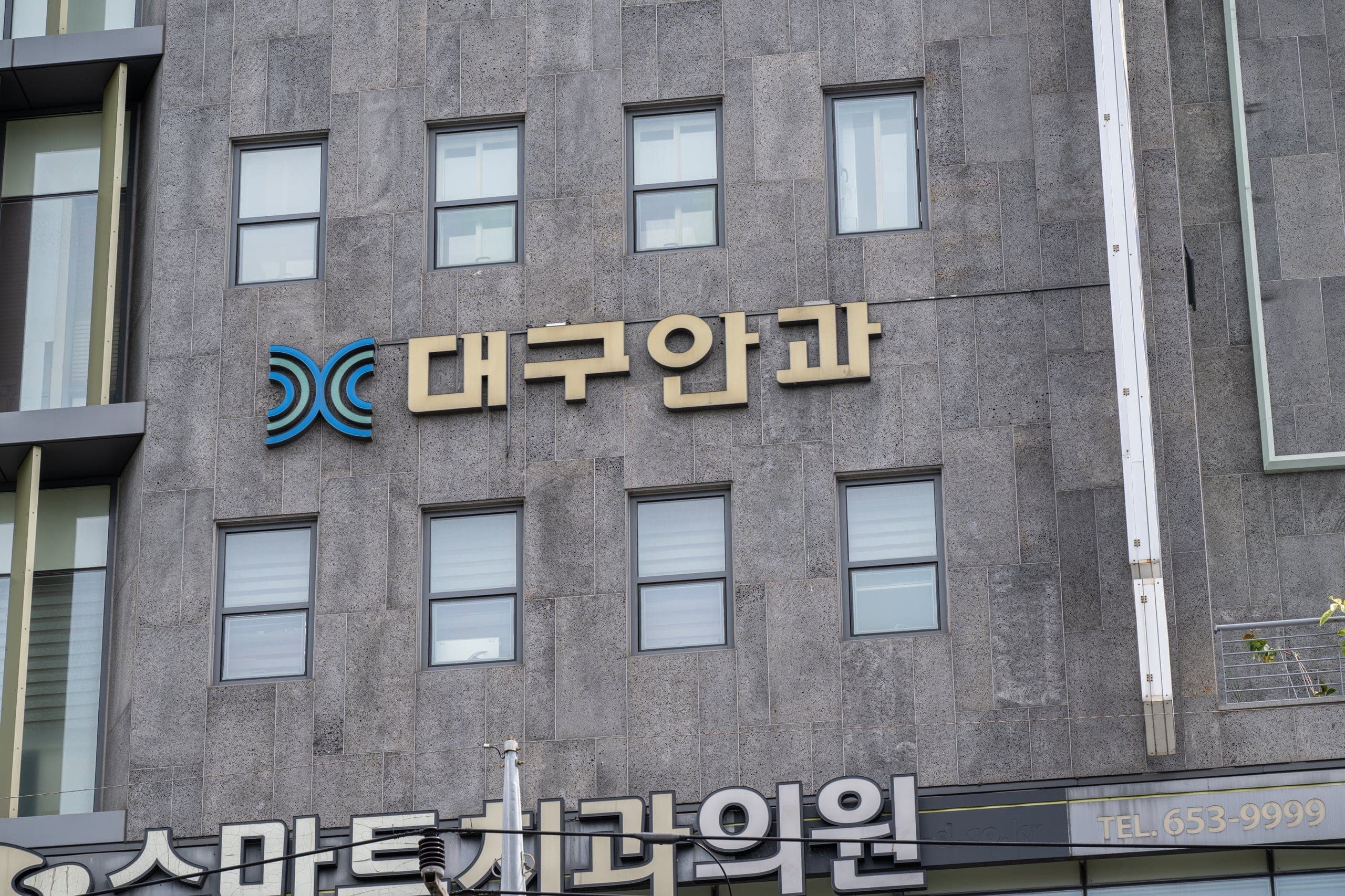 건물외부 병원로고