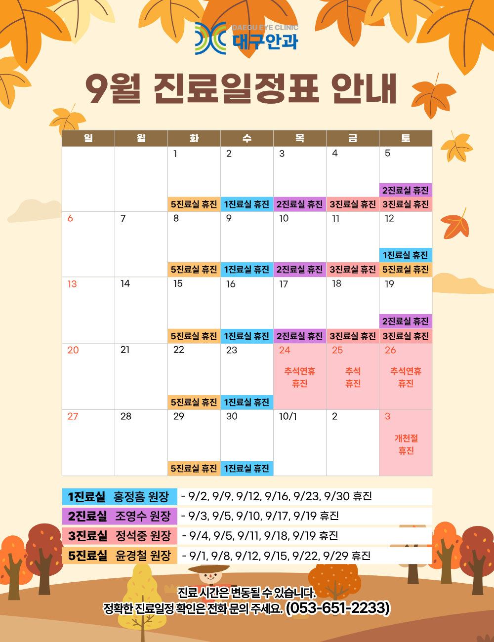 진료일정