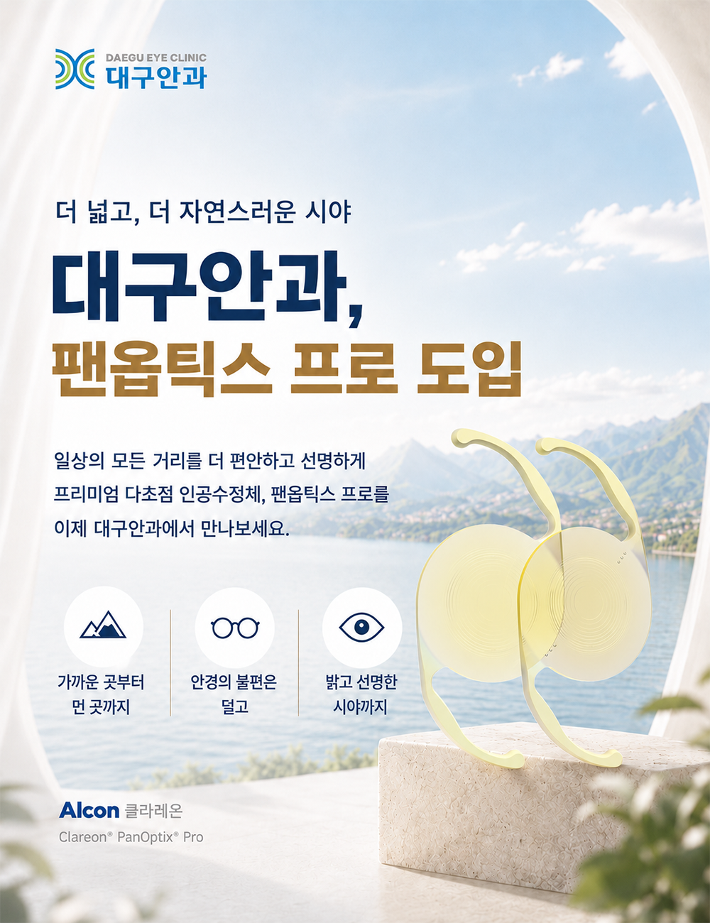 팬옵틱스 PRO 도입